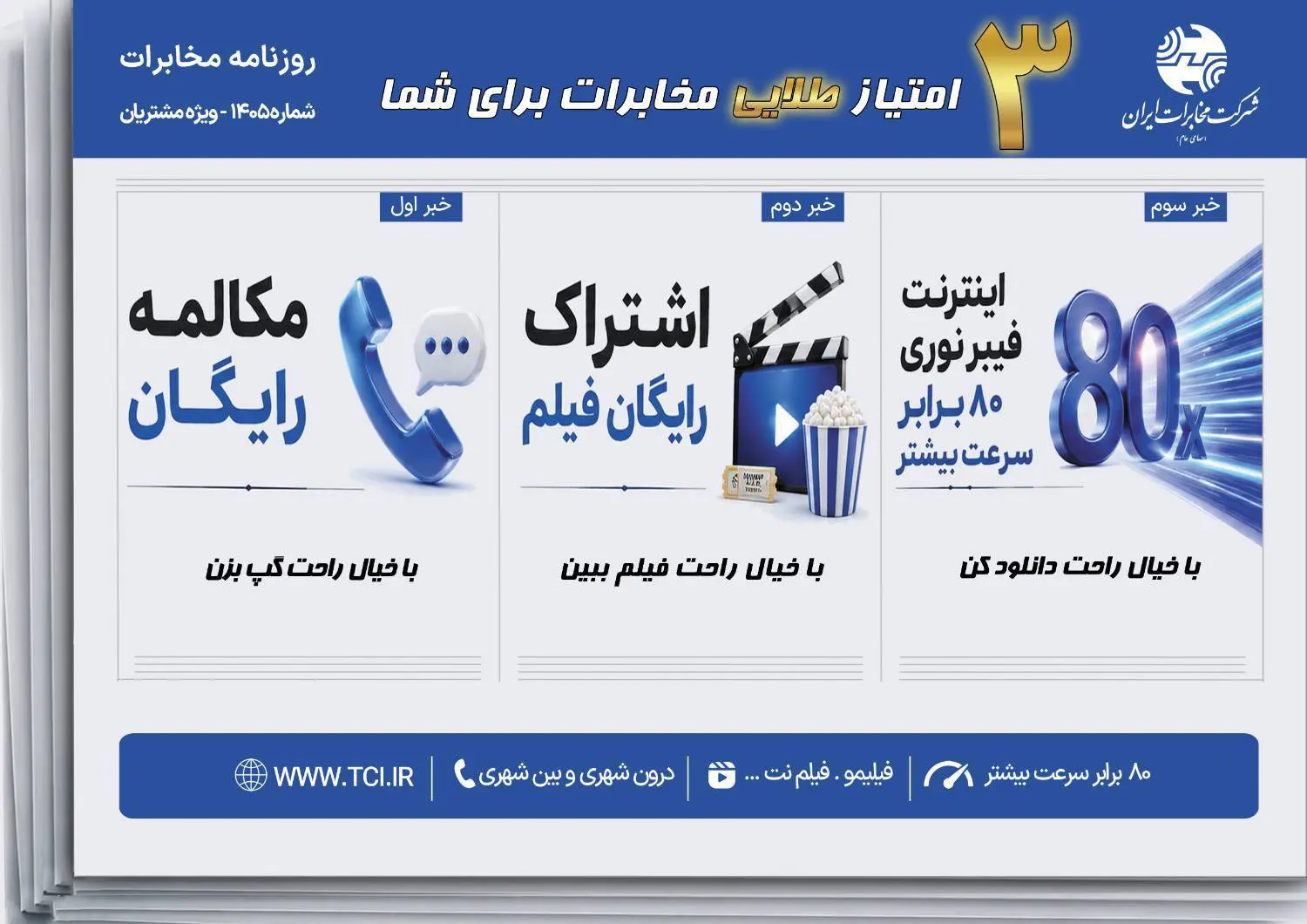 تخفیف ویژه اینترنت مخابرات