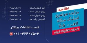مزايده الف 1405 خبر 4